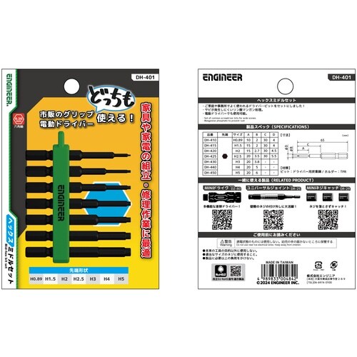 ENGINEER ヘックスミドルセット