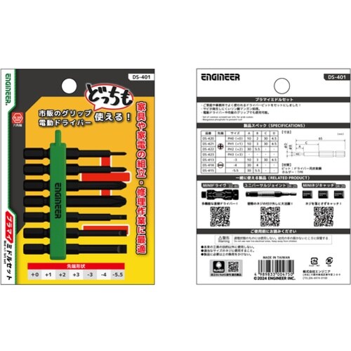 ENGINEER プラマイミドルセット