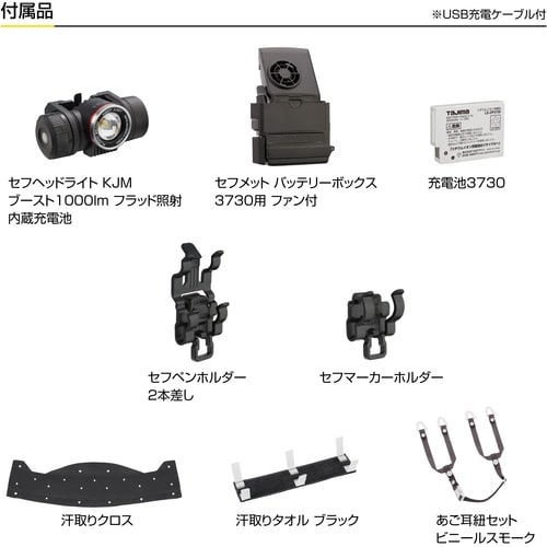 タジマ ヘルメット セフメット(セフ取付溝付ヘルメ