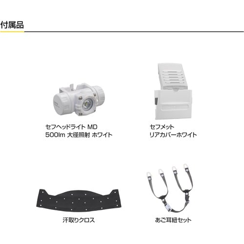 タジマ ヘルメット セフメット(セフ取付溝付ヘルメ