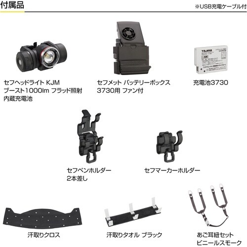 タジマ ヘルメット セフメット(セフ取付溝付ヘルメ