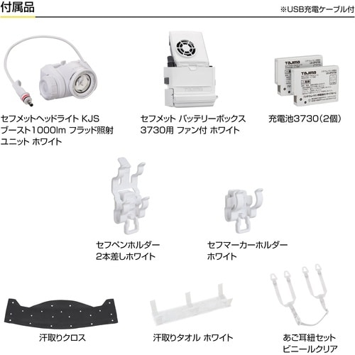 タジマ ヘルメット セフメット(セフ取付溝付ヘルメ