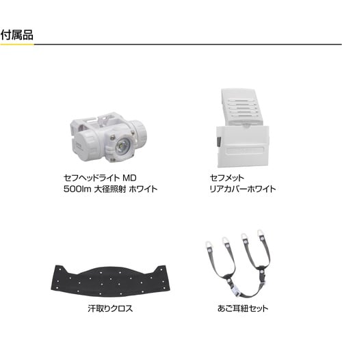 タジマ ヘルメット セフメット(セフ取付溝付ヘルメ