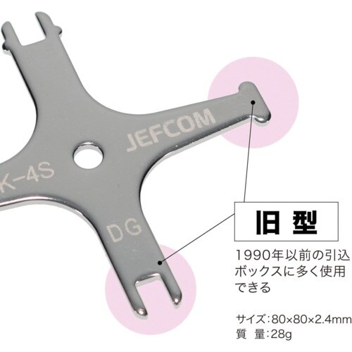 JEFCOM 盤用マルチキー(ステンレスタイプ)