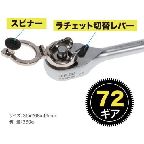 JEFCOM ラチェットレンチハンドル