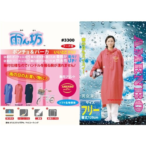 トオケミ AMENBO(あめんぼう)雨ん坊