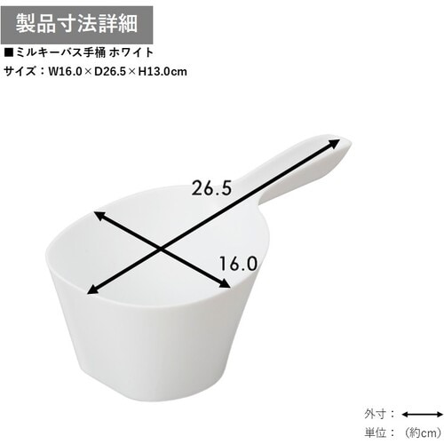 TONBO ミルキーバス手桶 ホワイト