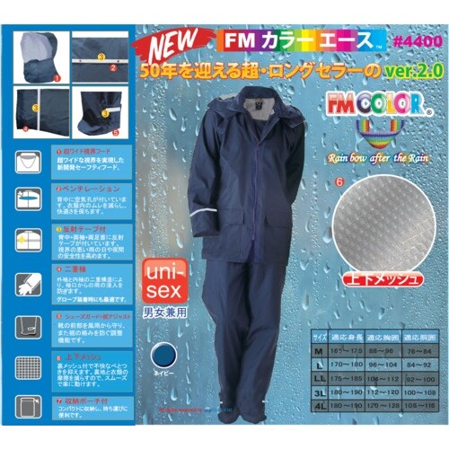 トオケミ レインウェア FMカラーエース
