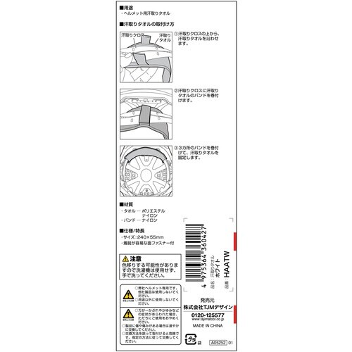 タジマ ヘルメット 汗取りタオル ホワイト