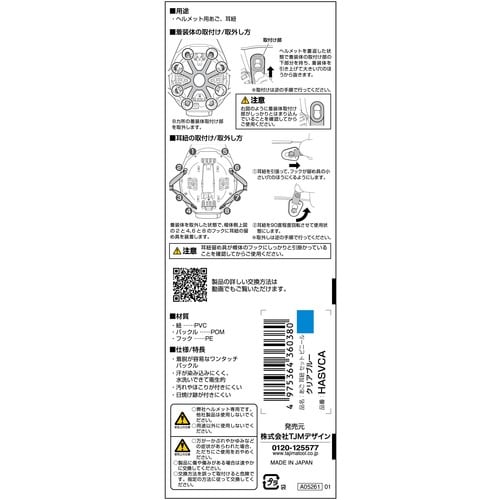 タジマ ヘルメット あご耳紐セット ビニール クリ