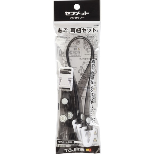 タジマ ヘルメット あご耳紐セット ビニール スモ