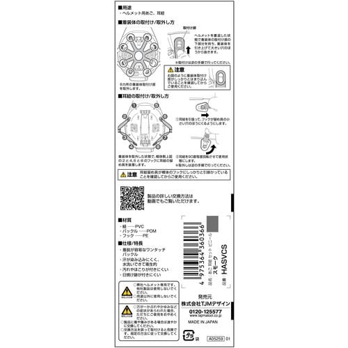 タジマ ヘルメット あご耳紐セット ビニール スモ