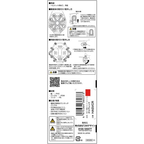 タジマ ヘルメット あご耳紐セット ビニール クリ