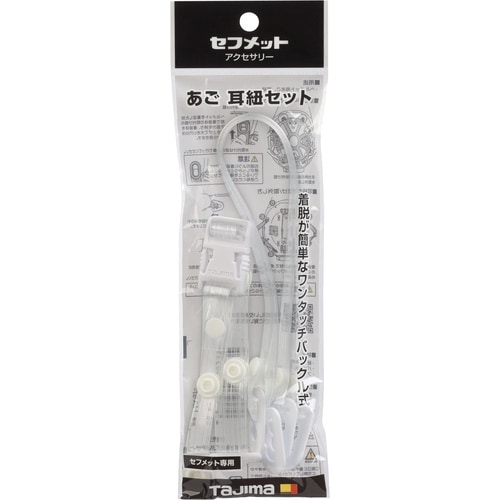 タジマ ヘルメット あご耳紐セット ビニール クリ