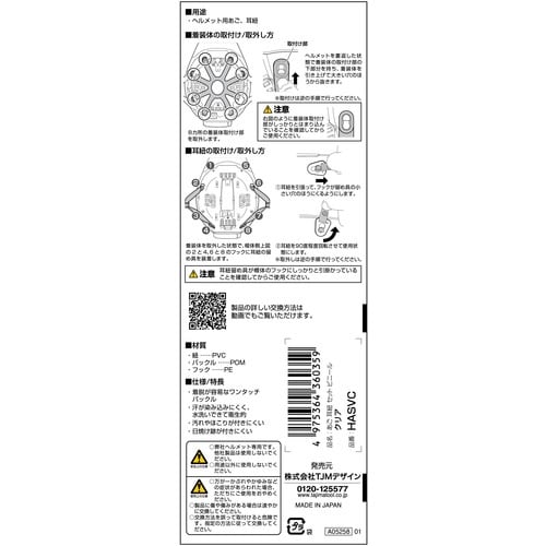 タジマ ヘルメット あご耳紐セット ビニール クリ