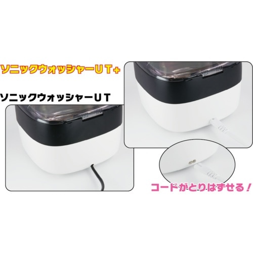 アルゴファイル ソニックウォッシャーUT+