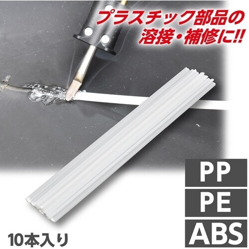 アストロプロダクツ AP プラスチック溶接棒ABS