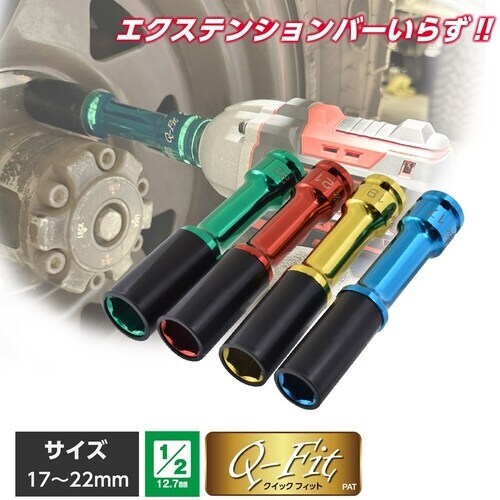アストロプロダクツ AP Q‐FIT 1/2DR