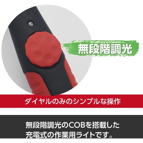 アストロプロダクツ ワークライト AP COB充電