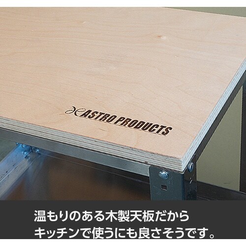 アストロプロダクツ ツールワゴン AP ステンレス