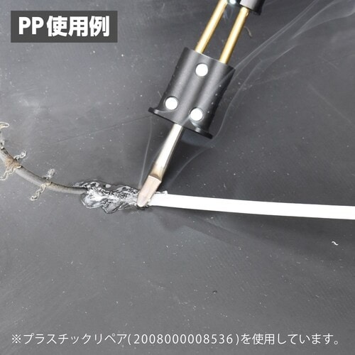 アストロプロダクツ AP プラスチック溶接棒PP(