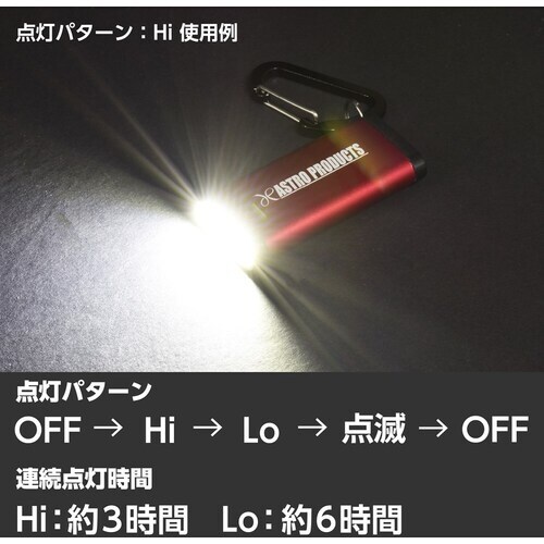 アストロプロダクツ AP 充電式LEDライトキーホ