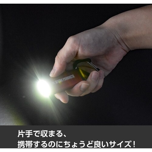 アストロプロダクツ AP 充電式LEDライトキーホ