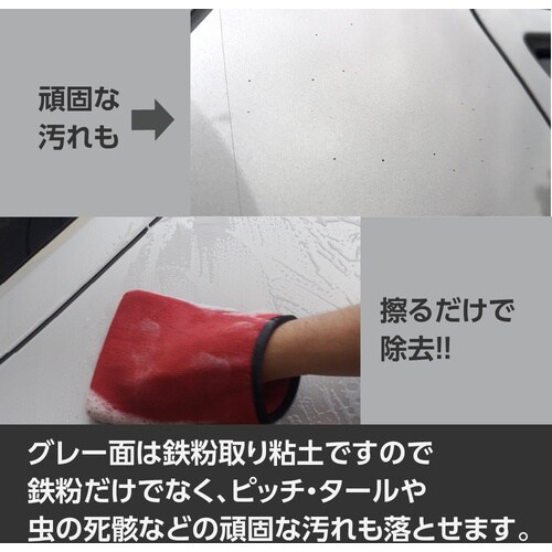 アストロプロダクツ 洗車用品 AP 鉄粉除去ミット