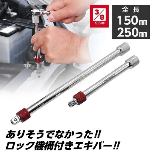 アストロプロダクツ AP 3/8DR ロッキングエ