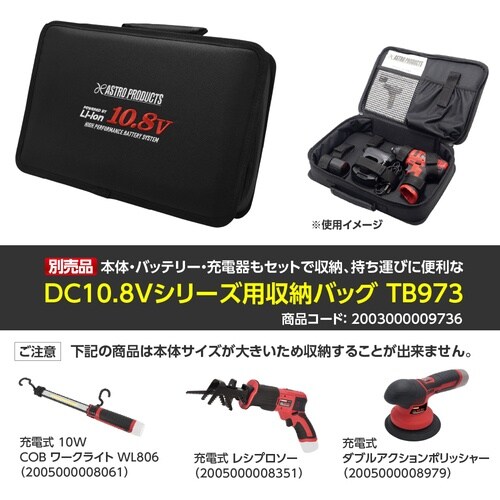 アストロプロダクツ AP DC10.8V 充電式3