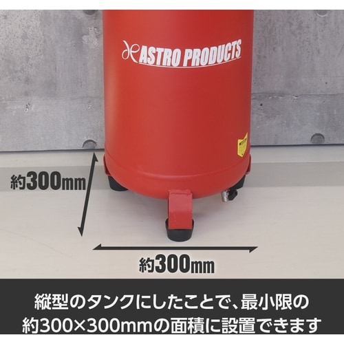 アストロプロダクツ AP 縦型エアサブタンク25L