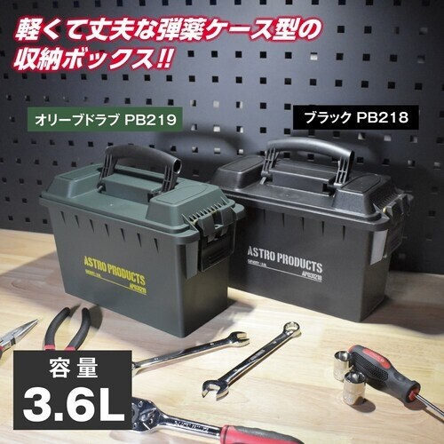アストロプロダクツ AP プラスチックボックス3.