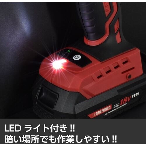 アストロプロダクツ AP DC18V 充電式1/2