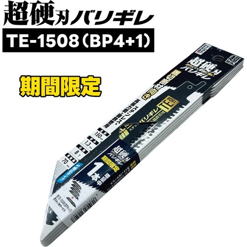 モトユキ 【キャンペーン品】 セーバーソーブレード