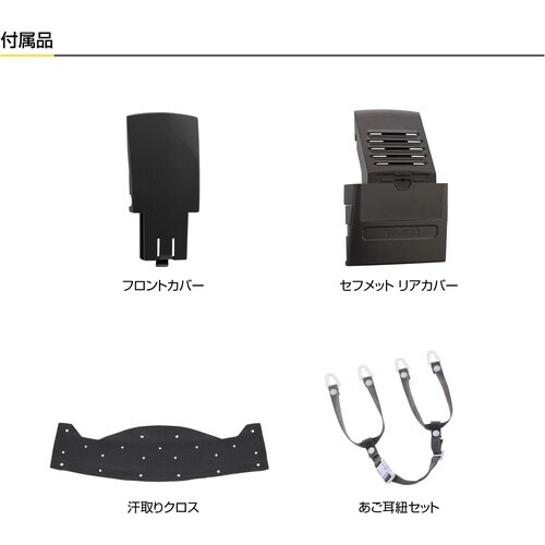 タジマ ヘルメット セフメット(セフ取付溝付ヘルメ