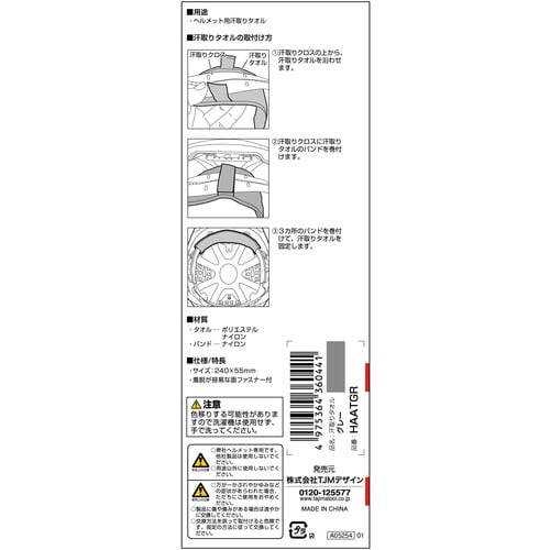 タジマ ヘルメット 汗取りタオル グレー