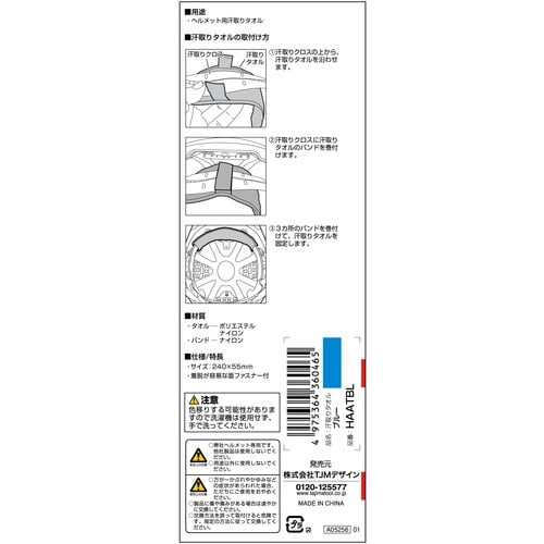 タジマ ヘルメット 汗取りタオル ブルー