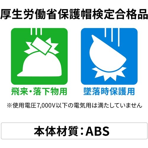 タジマ ヘルメット セフメット(セフ取付溝付ヘルメ