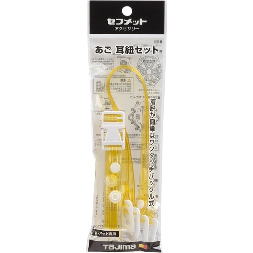 タジマ ヘルメット あご耳紐セット ビニール クリ