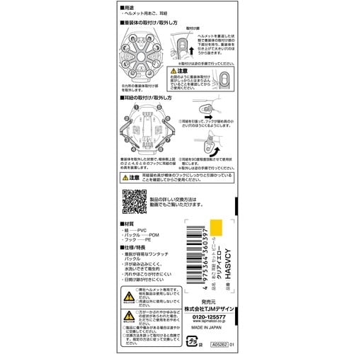 タジマ ヘルメット あご耳紐セット ビニール クリ