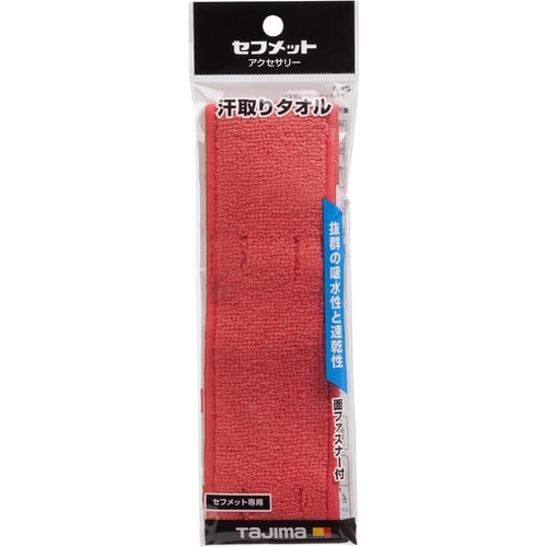 タジマ ヘルメット 汗取りタオル レッド