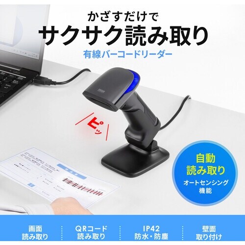 SANWA 2次元バーコードリーダー(スタンド付き