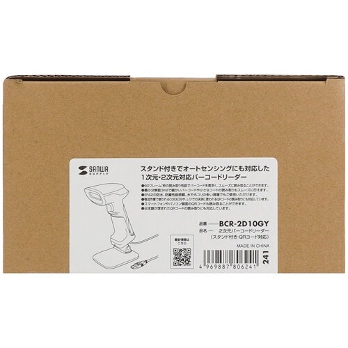 SANWA 2次元バーコードリーダー(スタンド付き