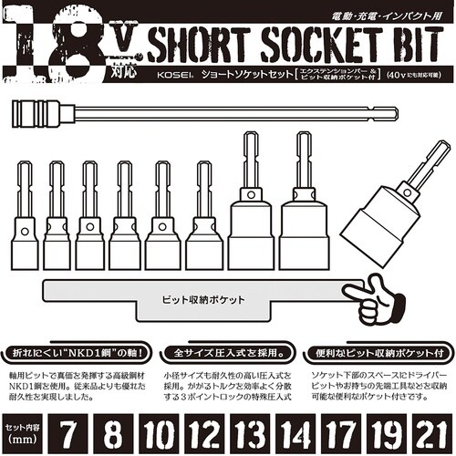 ベストツール KOSEI ショートソケットセット