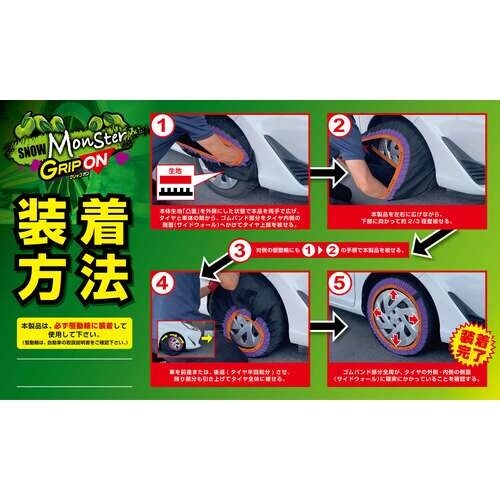 ProStaff 布製タイヤチェーン スノーモンス