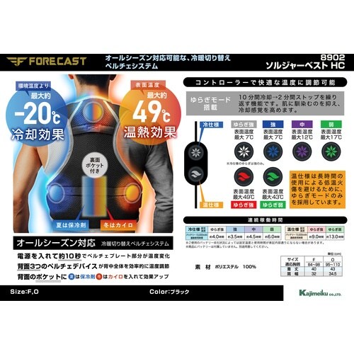 カジメイク 8902 ソルジャーベストHC ブラッ