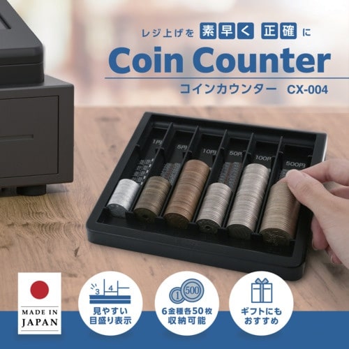 カール コインカウンター ブラック