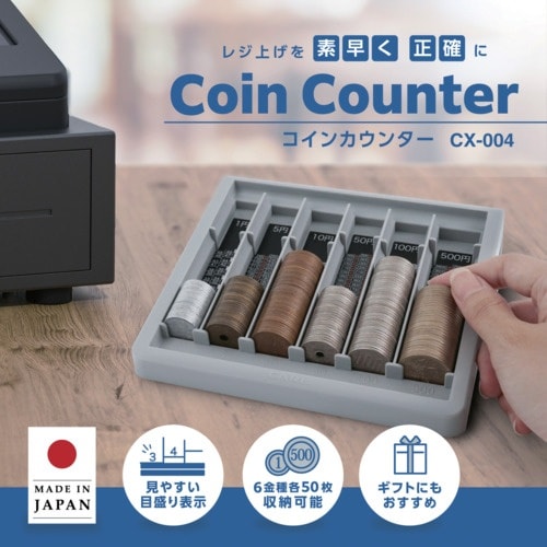 カール コインカウンター グレー