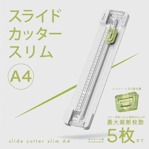 ナカバヤシ スライドカッタースリムA4 ライトグレ