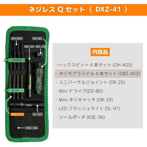 ENGINEER ネジレスQセット 7点セット
